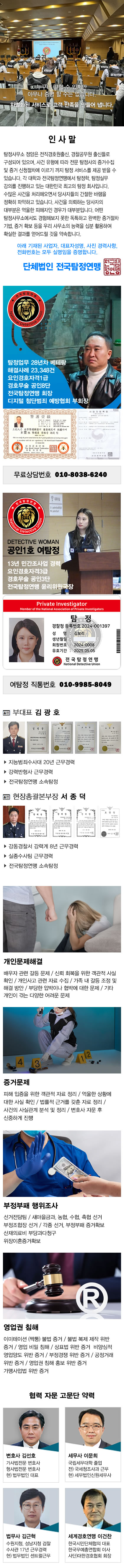 탐정사무소 정암 주요업무